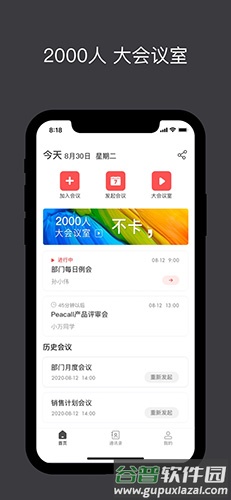 孔雀开会app截图1
