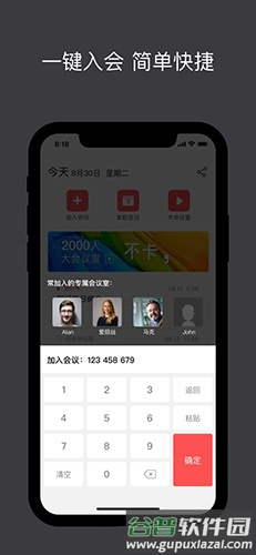 孔雀开会app截图2