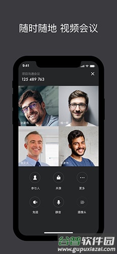 孔雀开会app截图3