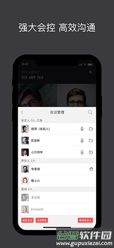 孔雀开会app截图4