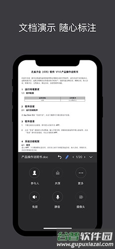 孔雀开会app截图5