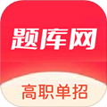 单招刷题网官方版v1.2.98