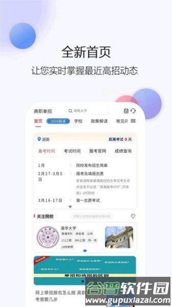 单招刷题网官方版截图1