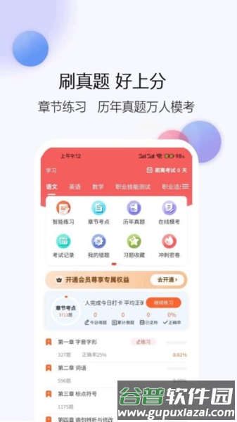 单招刷题网官方版截图2
