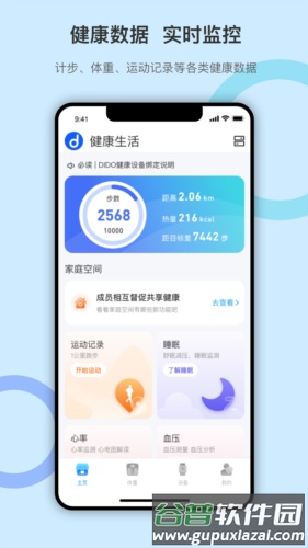 didofit智能手环app截图1
