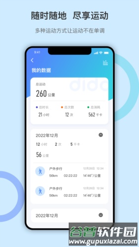 didofit智能手环app截图2