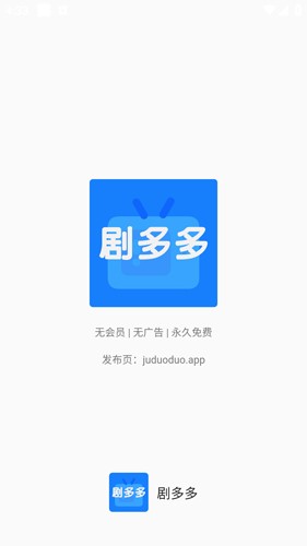 剧多多app官方版截图1