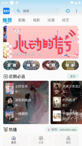 剧多多app官方版截图2