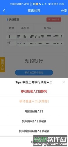 藏讯预约助手app最新版截图2
