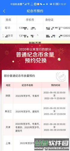 藏讯预约助手app最新版截图3