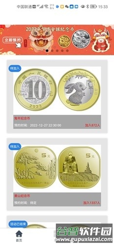 藏讯预约助手app最新版截图4