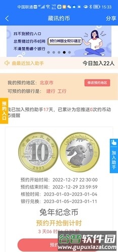 藏讯预约助手app最新版截图5