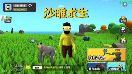 沙雕求生MOD修改器版截图1