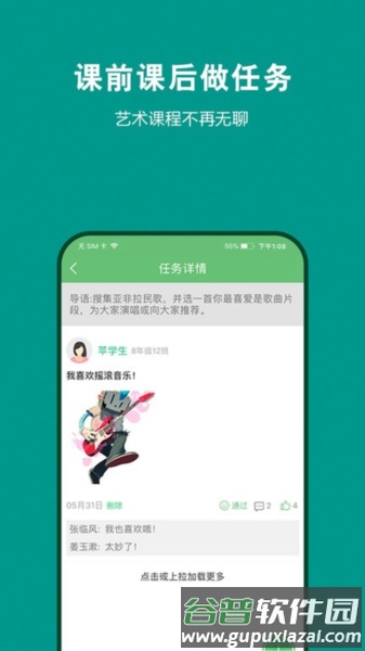 艺测365学生app截图2