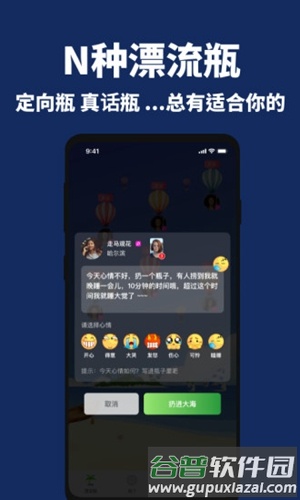 走心漂流瓶app截图1