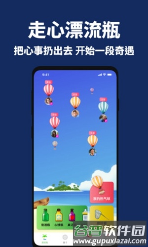 走心漂流瓶app截图2