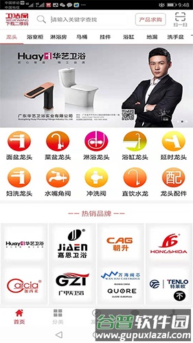 卫洁网app截图1