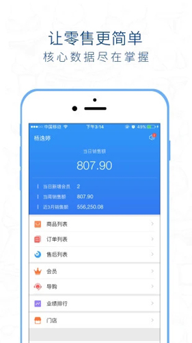 桃运营APP截图1