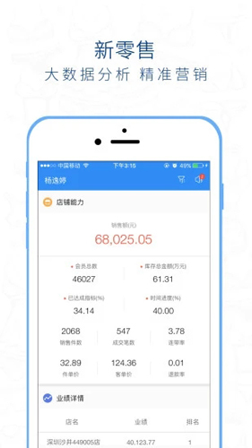 桃运营APP截图2