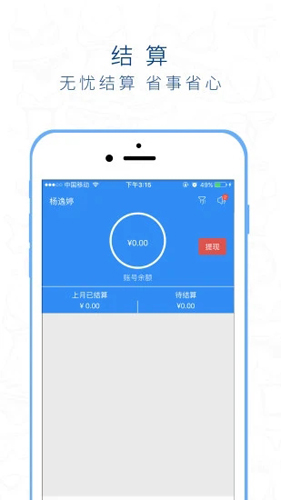 桃运营APP截图4