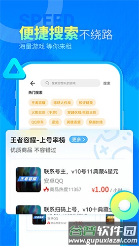 虚贝租号极速版手机版截图1