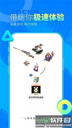 虚贝租号极速版手机版截图2