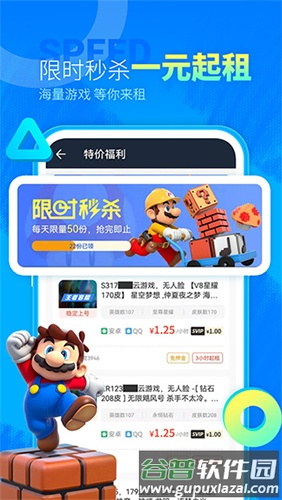 虚贝租号极速版手机版截图4