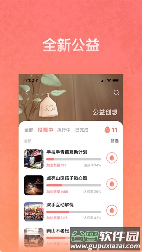 益路同行app截图2