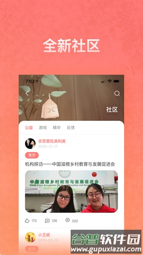 益路同行app截图3