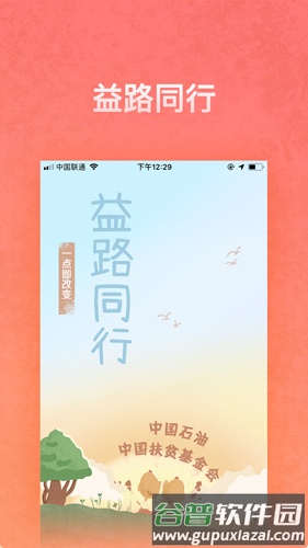 益路同行app截图4
