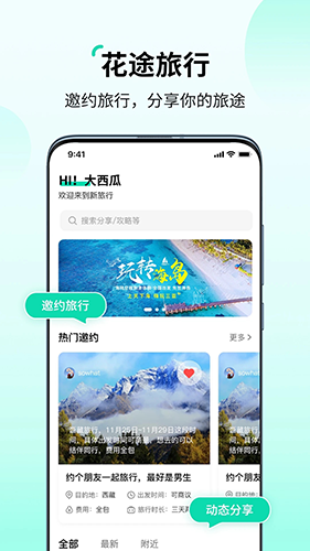 花途旅行app最新版截图1