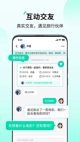 花途旅行app最新版截图4