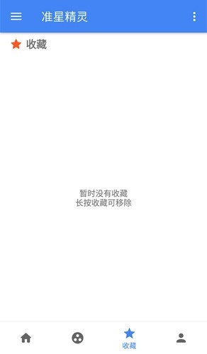 准星精灵2025免费版截图3