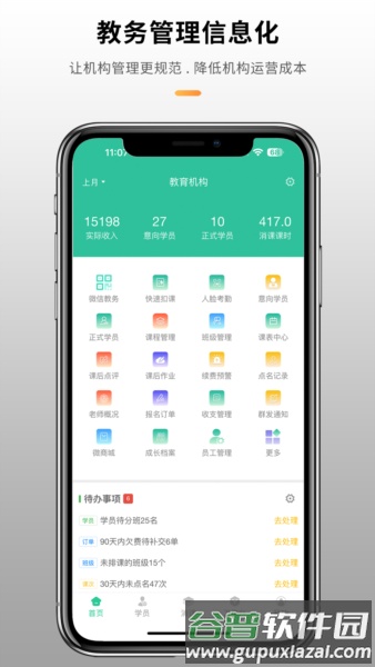 校如云安卓版截图1