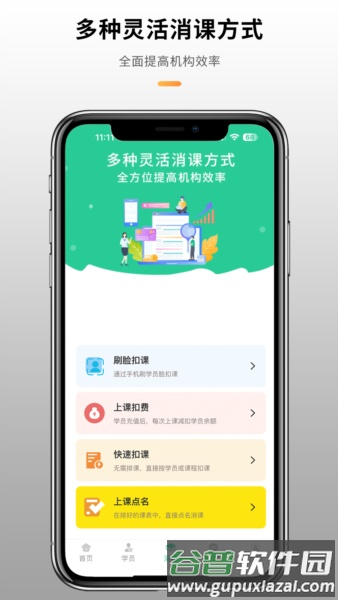 校如云安卓版截图3