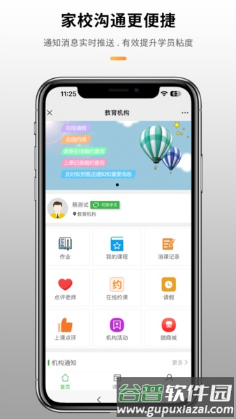 校如云安卓版截图4