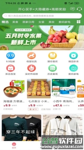 开心买手app截图1