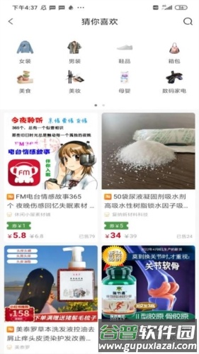 开心买手app截图2