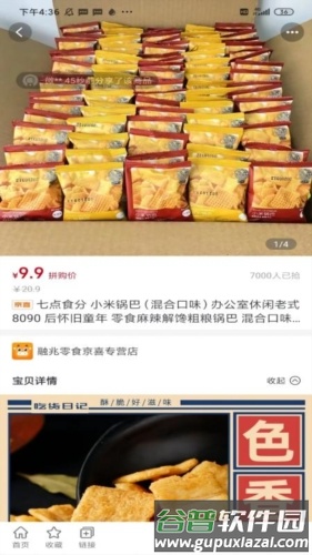 开心买手app截图3