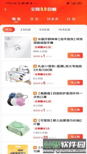 开心买手app截图4