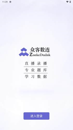 众客数连app截图2