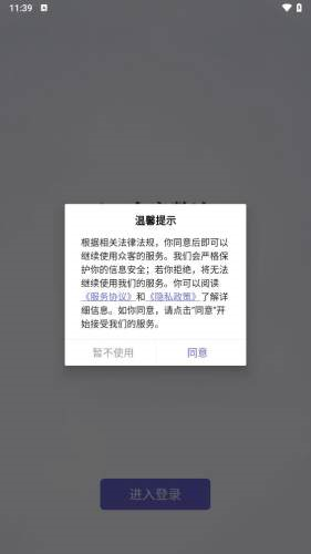 众客数连app截图3