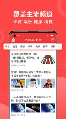 早闻天下事最新版截图2