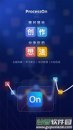 ProcessOn官方版截图1