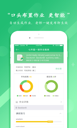 驰声听说在线教师端截图4