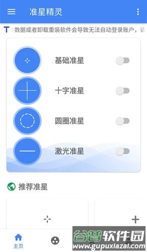 准星精灵吃鸡辅助app截图1