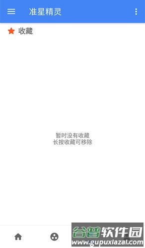 准星精灵吃鸡辅助app截图2