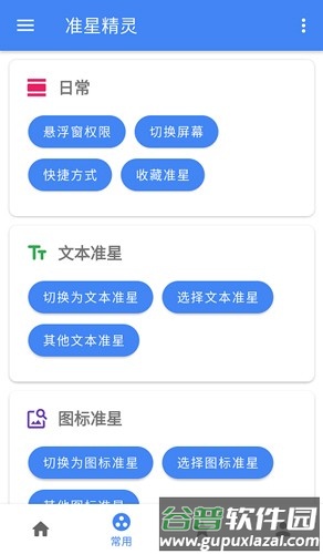 准星精灵吃鸡辅助app截图3