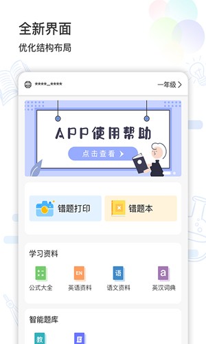 精准学习安卓版截图1