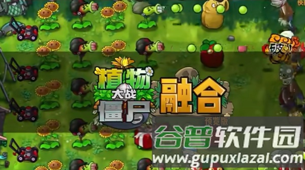 植物大战僵尸融合版截图3